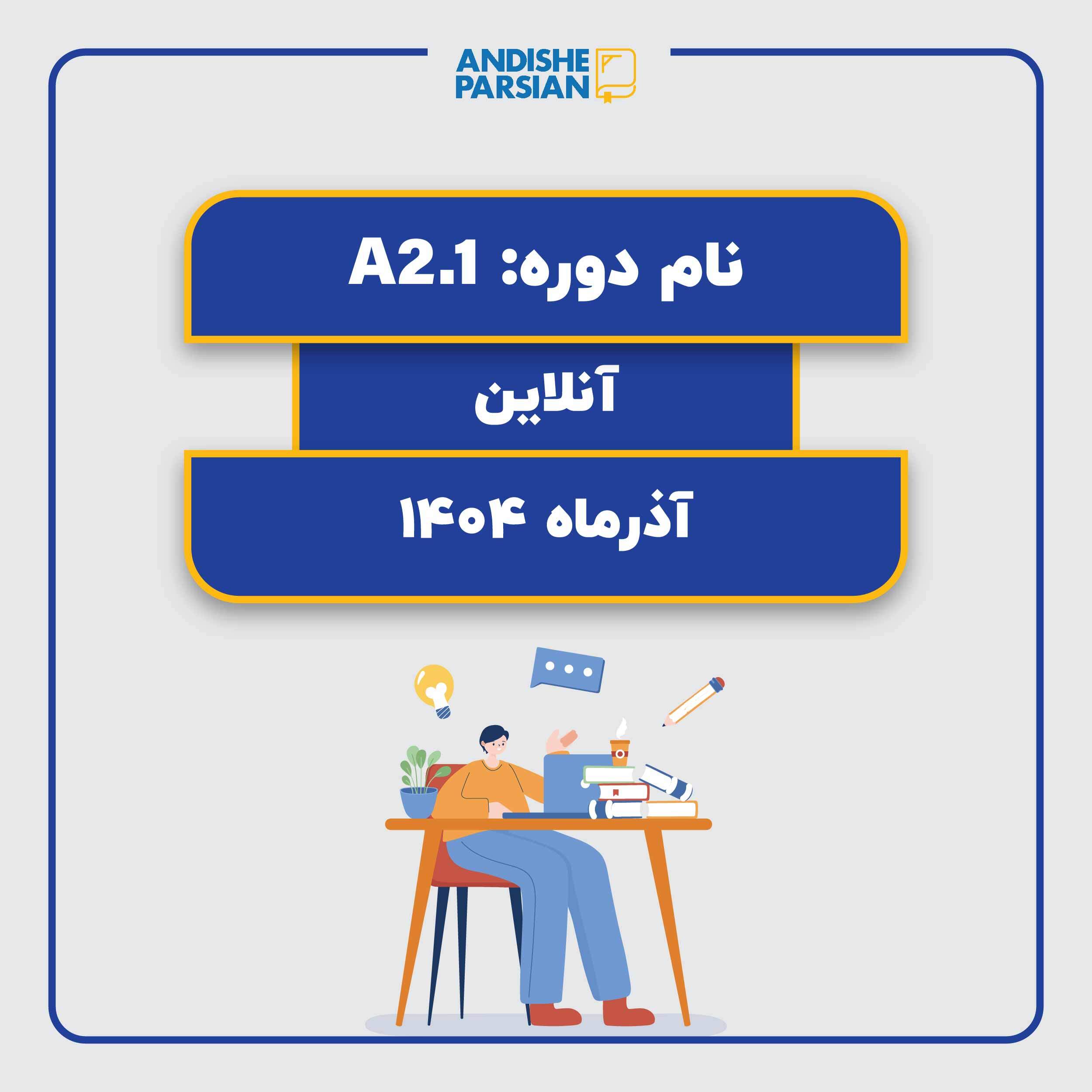 کلاس آلمانی A2.1 آنلاین